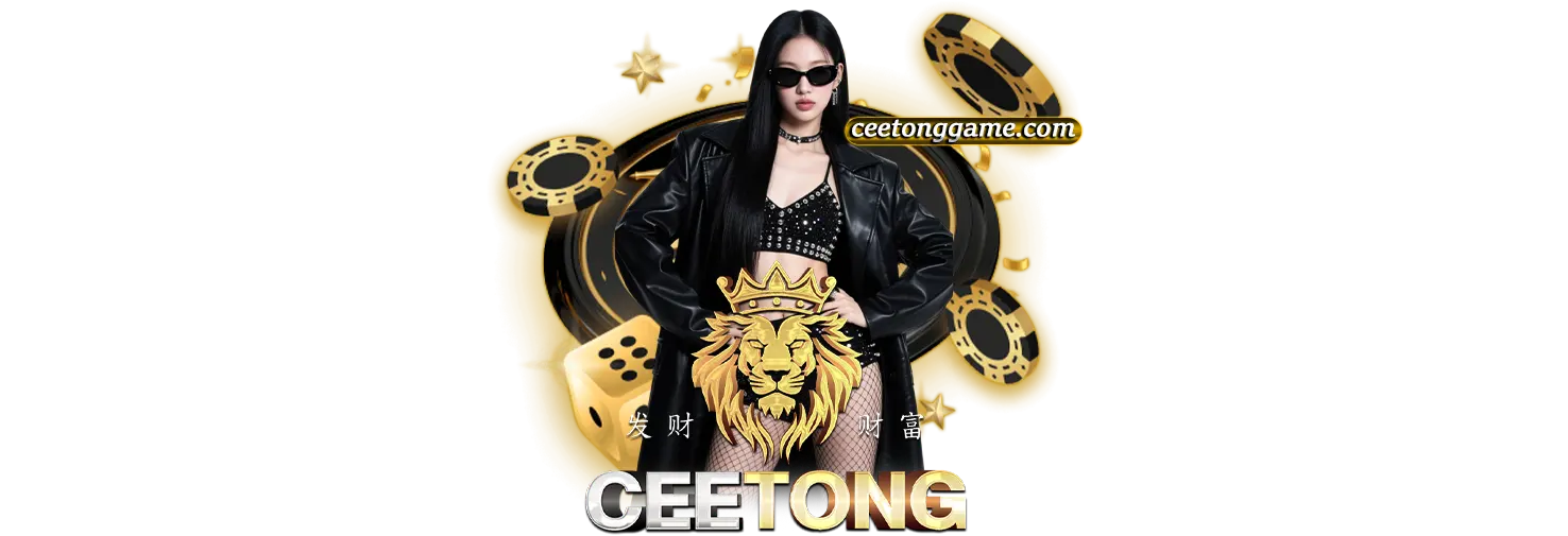 CEETONGเว็บตรง
